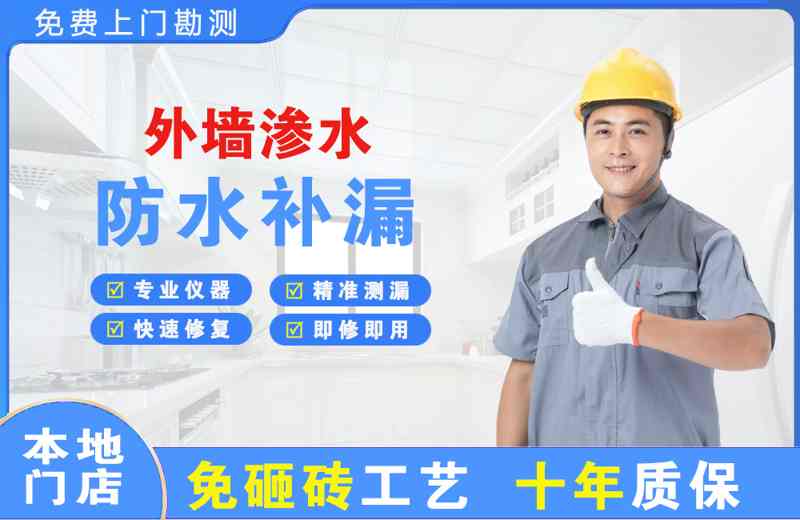 赤水外墙渗水维修